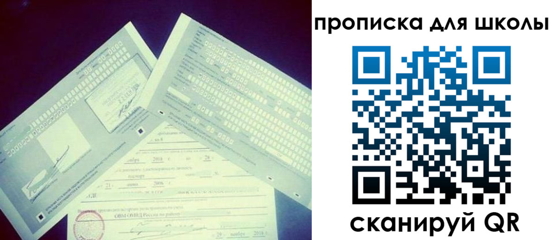 регистрация для школы в Коми